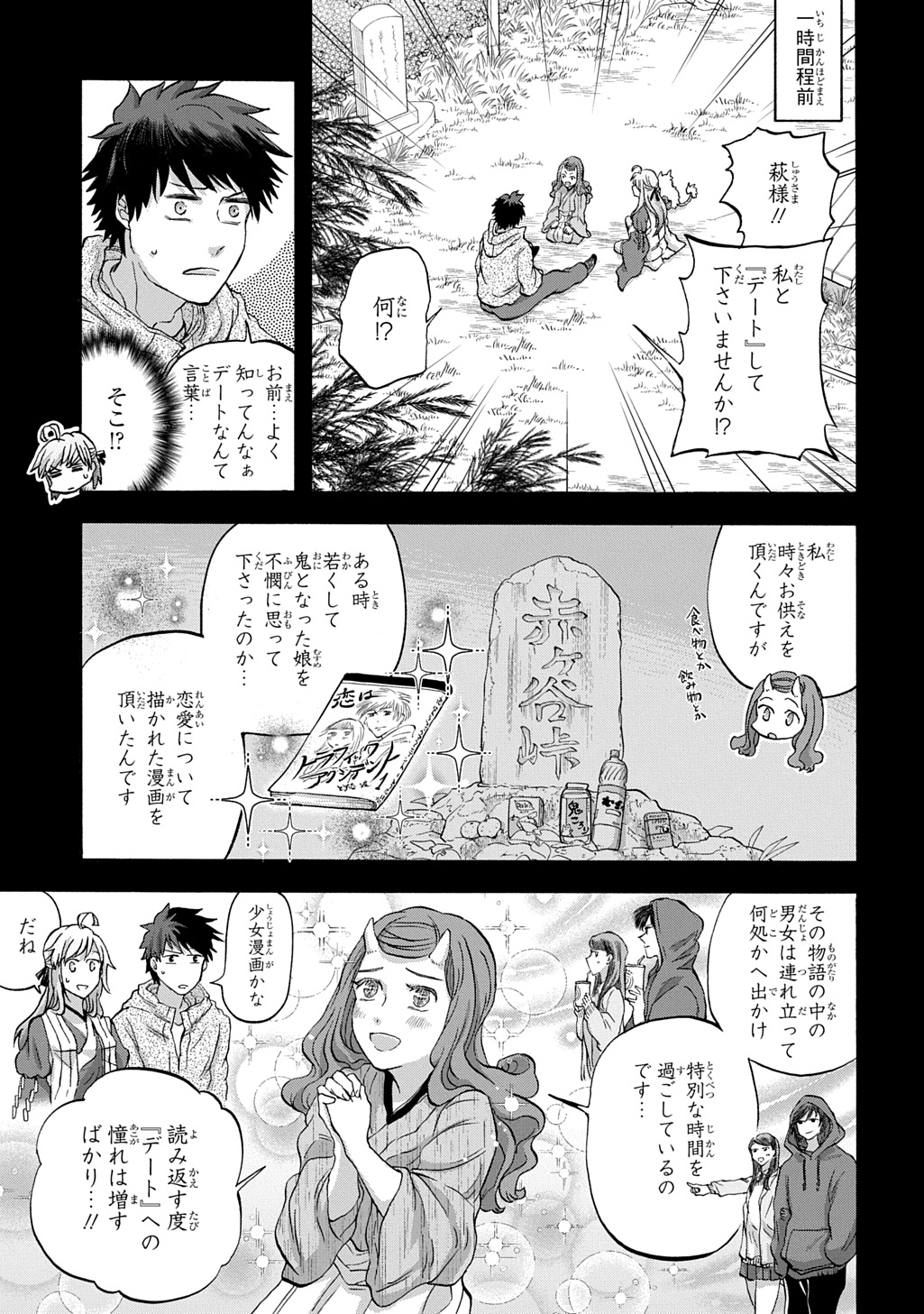 Yamagami-sama no Okakae Mangaka - Chapter 9 - Page 3